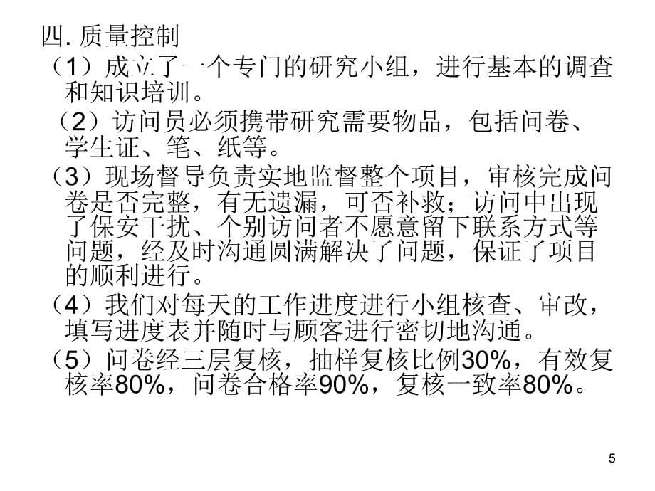 深圳彩色宝石市场调查的口头报告参考PPT_第5页