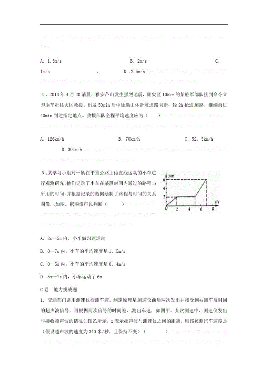 八年级物理上册.测量平均速度习题(无答案)(新版)新人教版_第3页