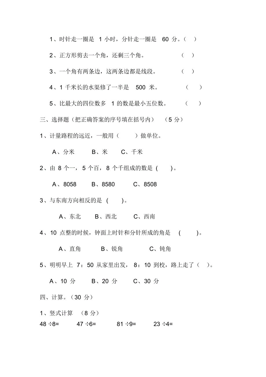 小学数学二年级下册期末质量检测试卷(6)_第2页