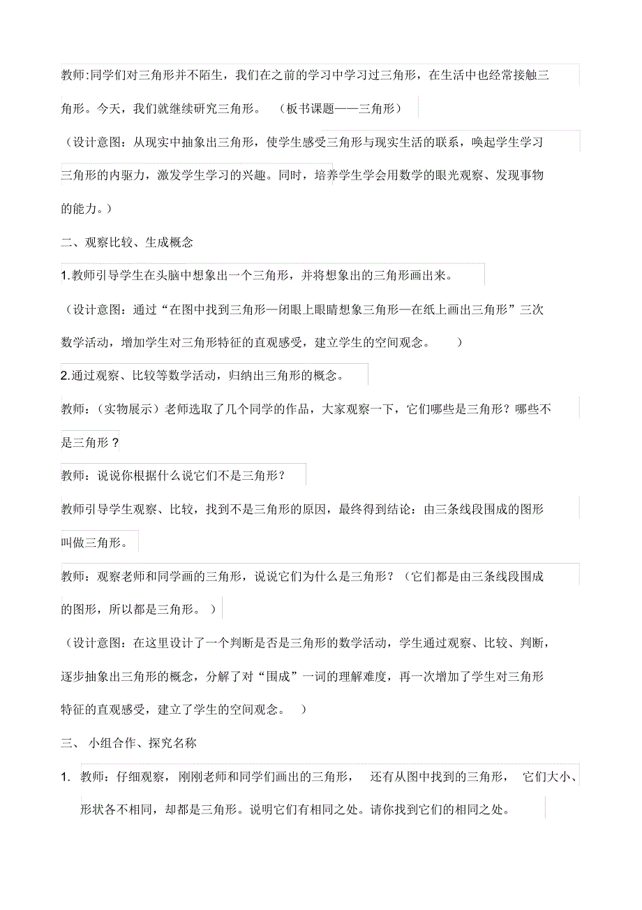 最新人教版四年级数学下册第五单元三角形的特性(2)精品(教案)教学设计(20201023235835)_第2页