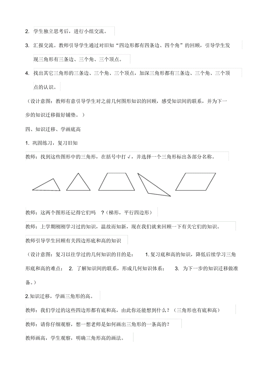 最新人教版四年级数学下册第五单元三角形的特性(2)精品(教案)教学设计(20201023235835)_第3页