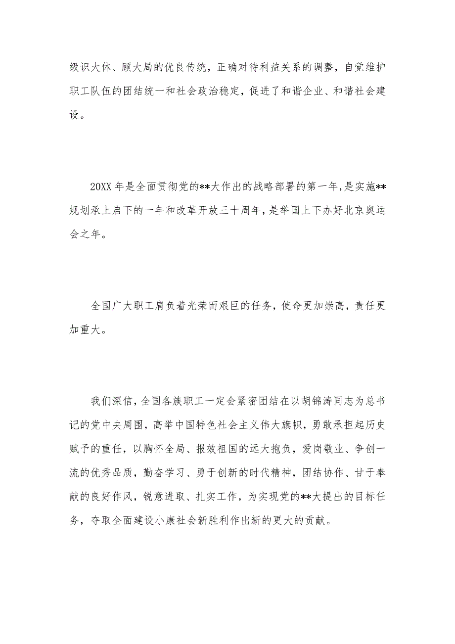 工会春节慰问信（可编辑）_第3页