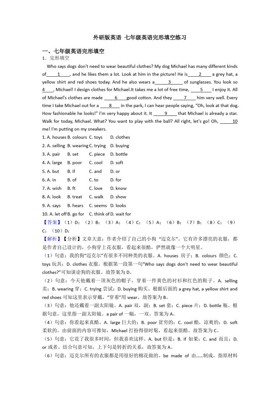 外研版英语七年级英语完形填空练习_第1页