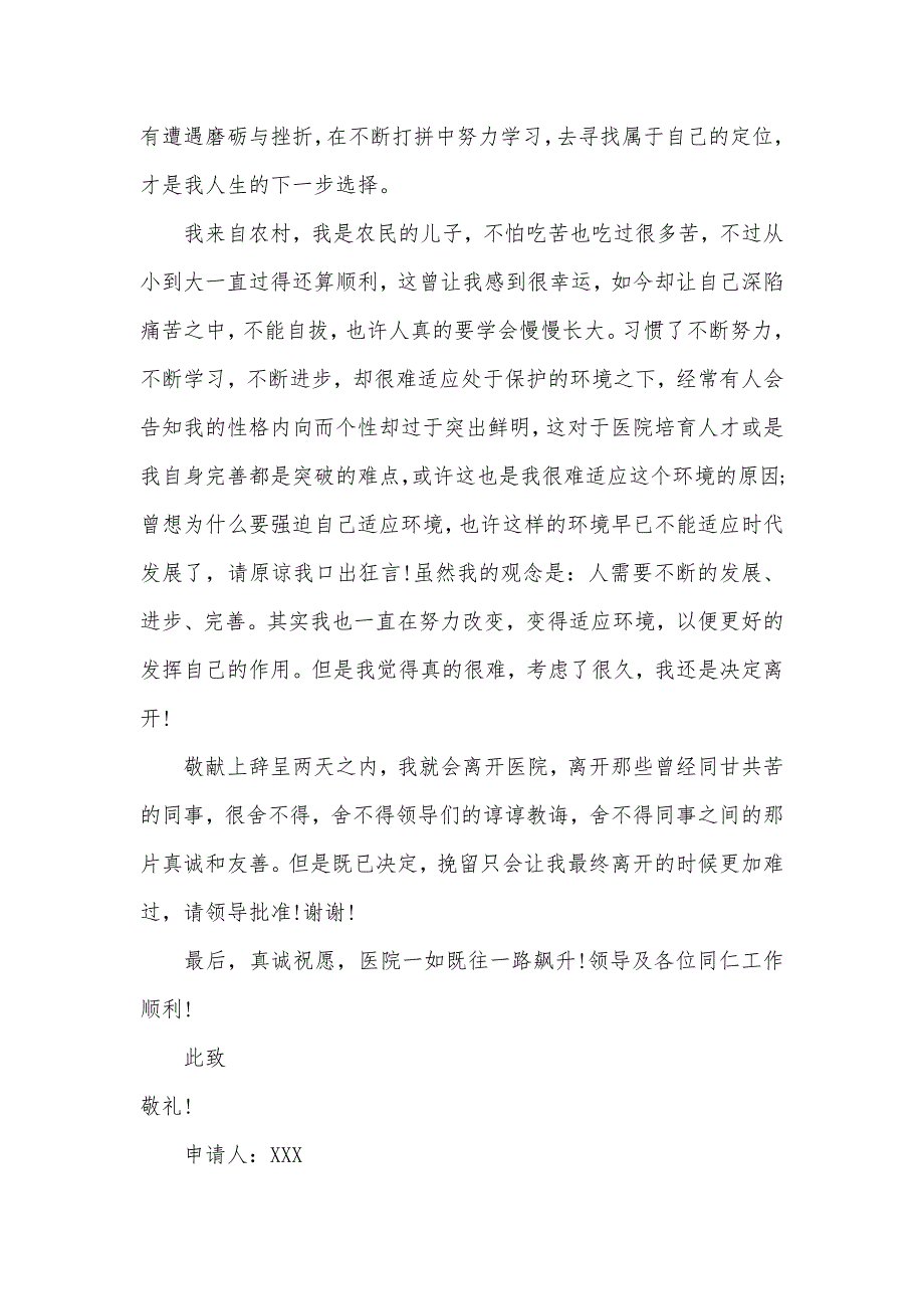 护士辞职报告锦集9篇（可编辑）_第2页