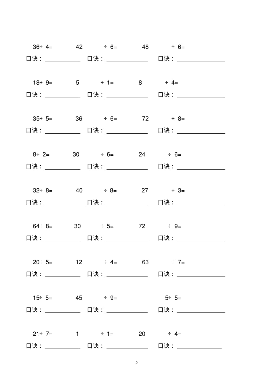 小学二年级数学下册除法口算练习题__第2页