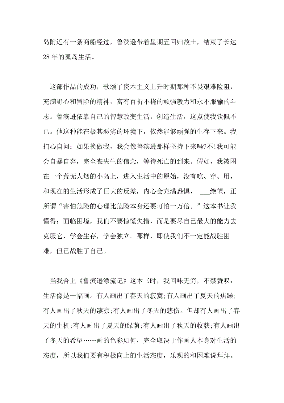 七年级《鲁滨孙漂流记》读后感_第4页