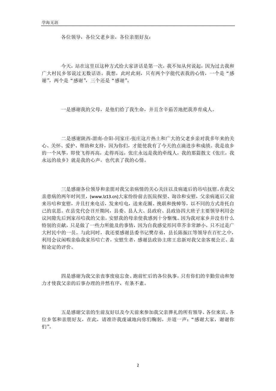 遗体告别仪式的答谢词2篇(可编辑)_第3页