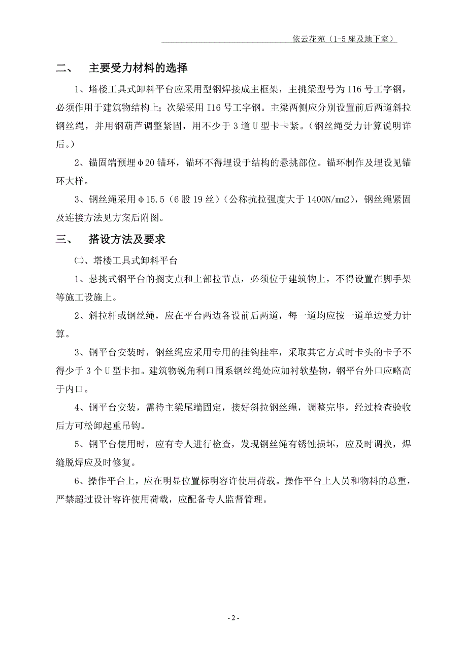 佛山高层建筑悬挑卸料平台施工方案_第2页