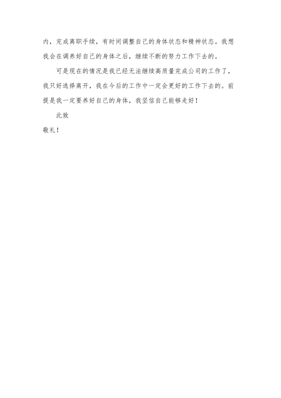 华为员工辞职报告（可编辑）_第2页