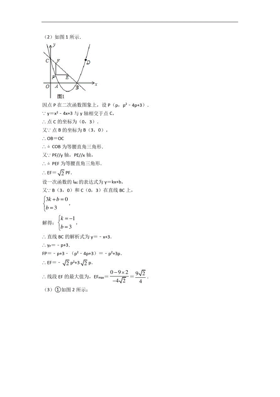 人教版九年级数学上册二次函数达标检测卷(Word版含解析)_第2页