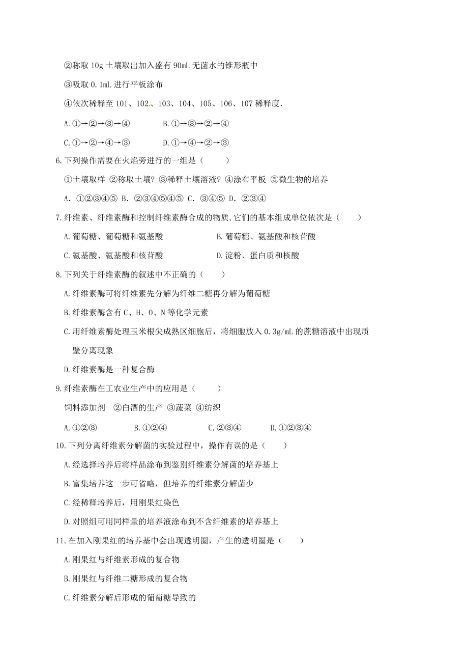 山西省怀仁县高二生物下学期第二次月考试题（普通班）_第2页