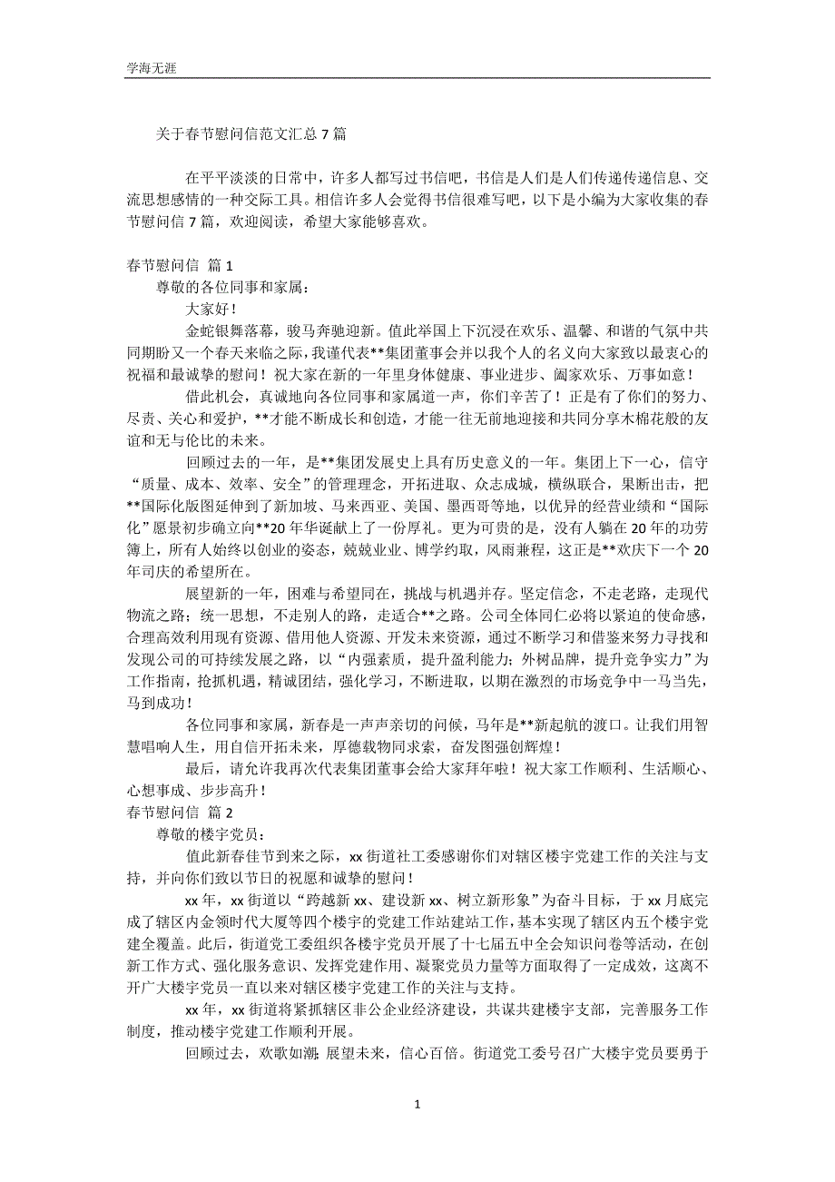 关于春节慰问信范文汇总7篇（WorD版）_第2页