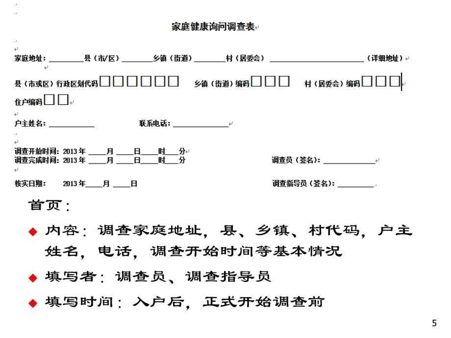 家庭健康询问调查表参考PPT_第5页