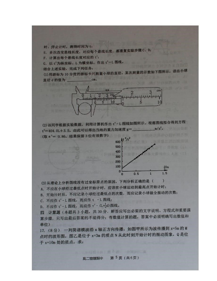 山西省怀仁县高二物理下学期期中试题（扫描版）_第5页