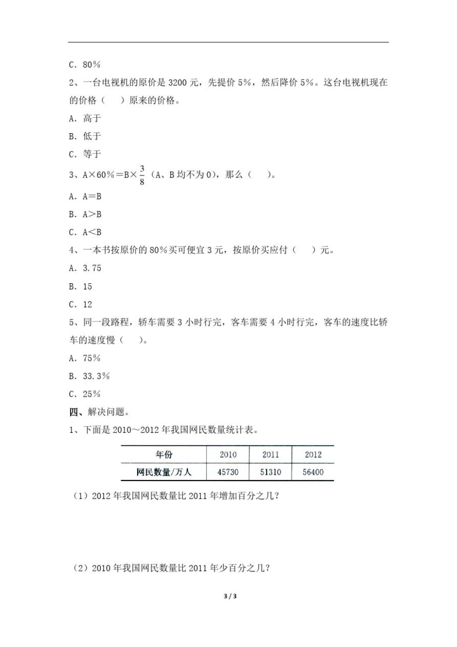 苏教版六年级上册数学第六单元《百分数》单元测试卷及答案(20201023220711)_第2页