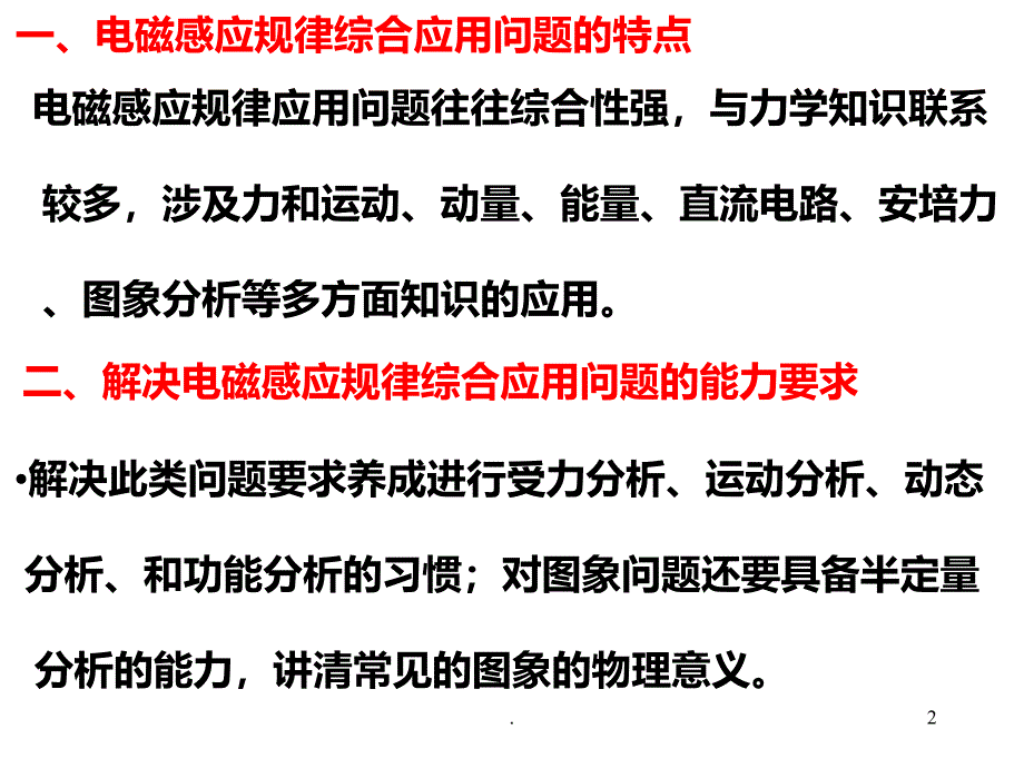 电磁感应规律的综合应用PPT课件_第2页