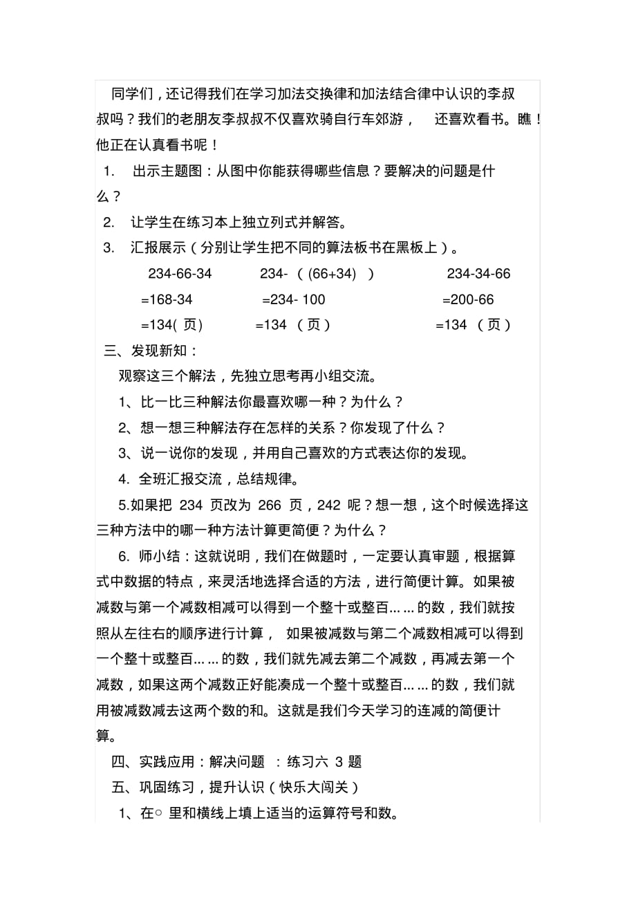 最新人教版四年级数学下册加法运算定律的应用(教案)教学设计_第2页