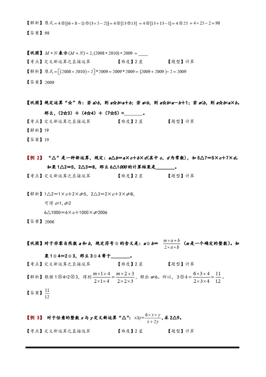 全国通用版七年级数学有理数专题练习-------定义新运算题库(含解析)_第3页