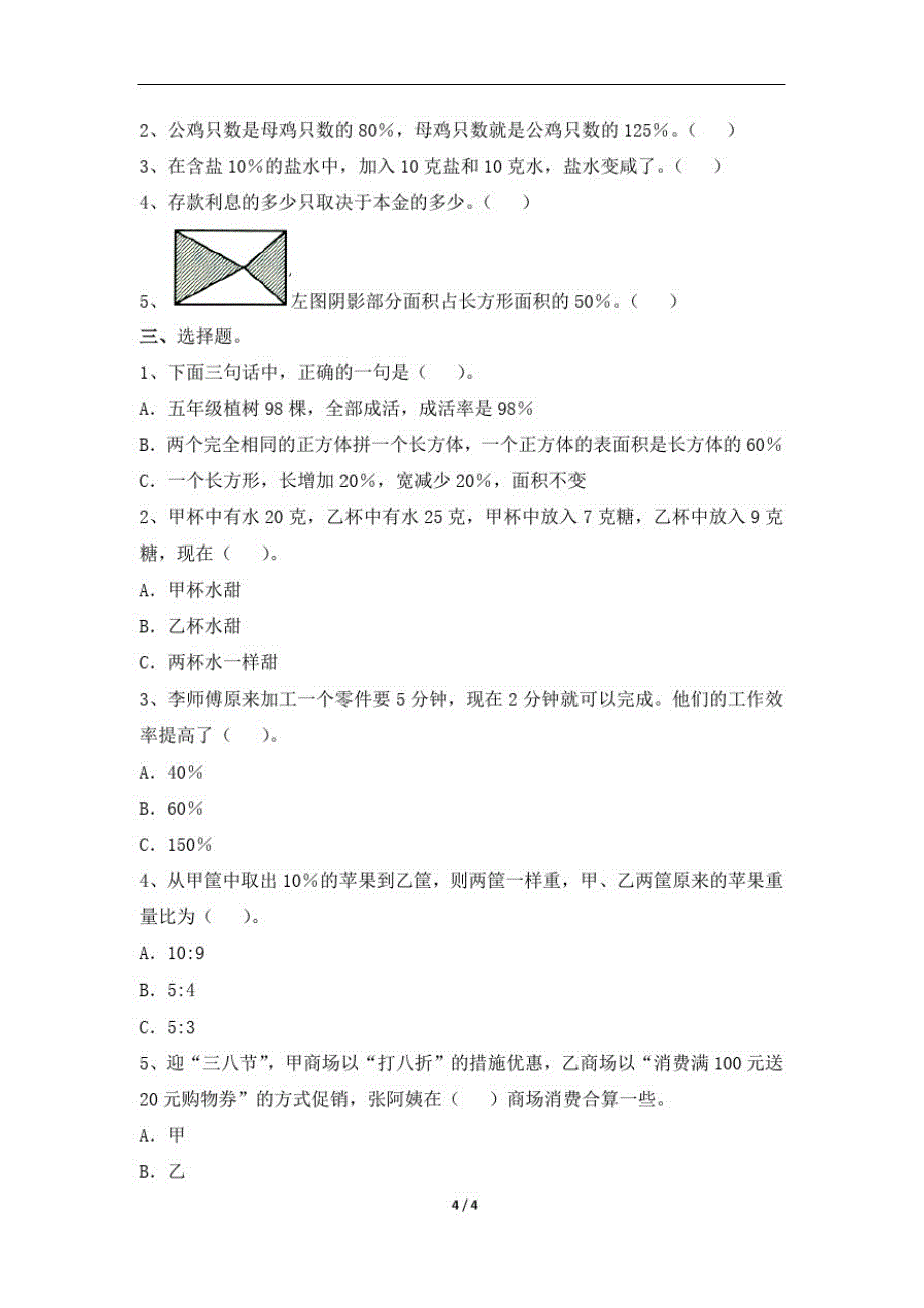 苏教版六年级上册数学第六单元《百分数》单元测试卷及答案_第2页