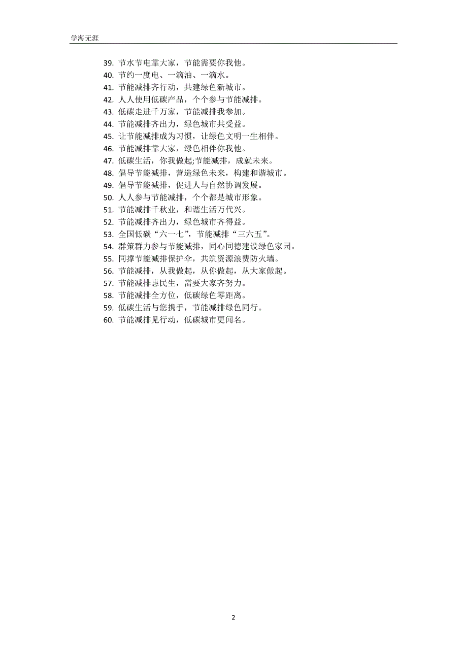 节能降耗标语口号大全（WorD版）_第3页