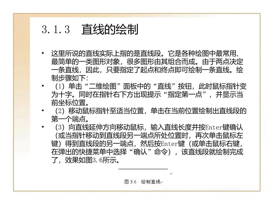 CAD电气绘图基础操作详细解PPT课件_第5页