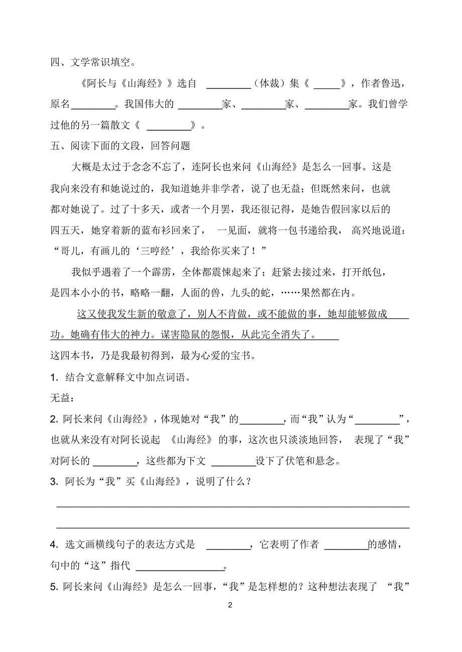 部编版初中语文阿长与山海经课堂同步练习试题_第2页