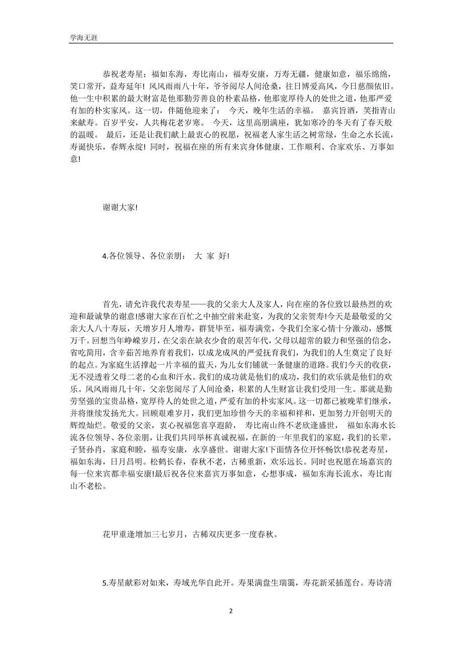 祝寿祝词精选(可编辑)_第3页
