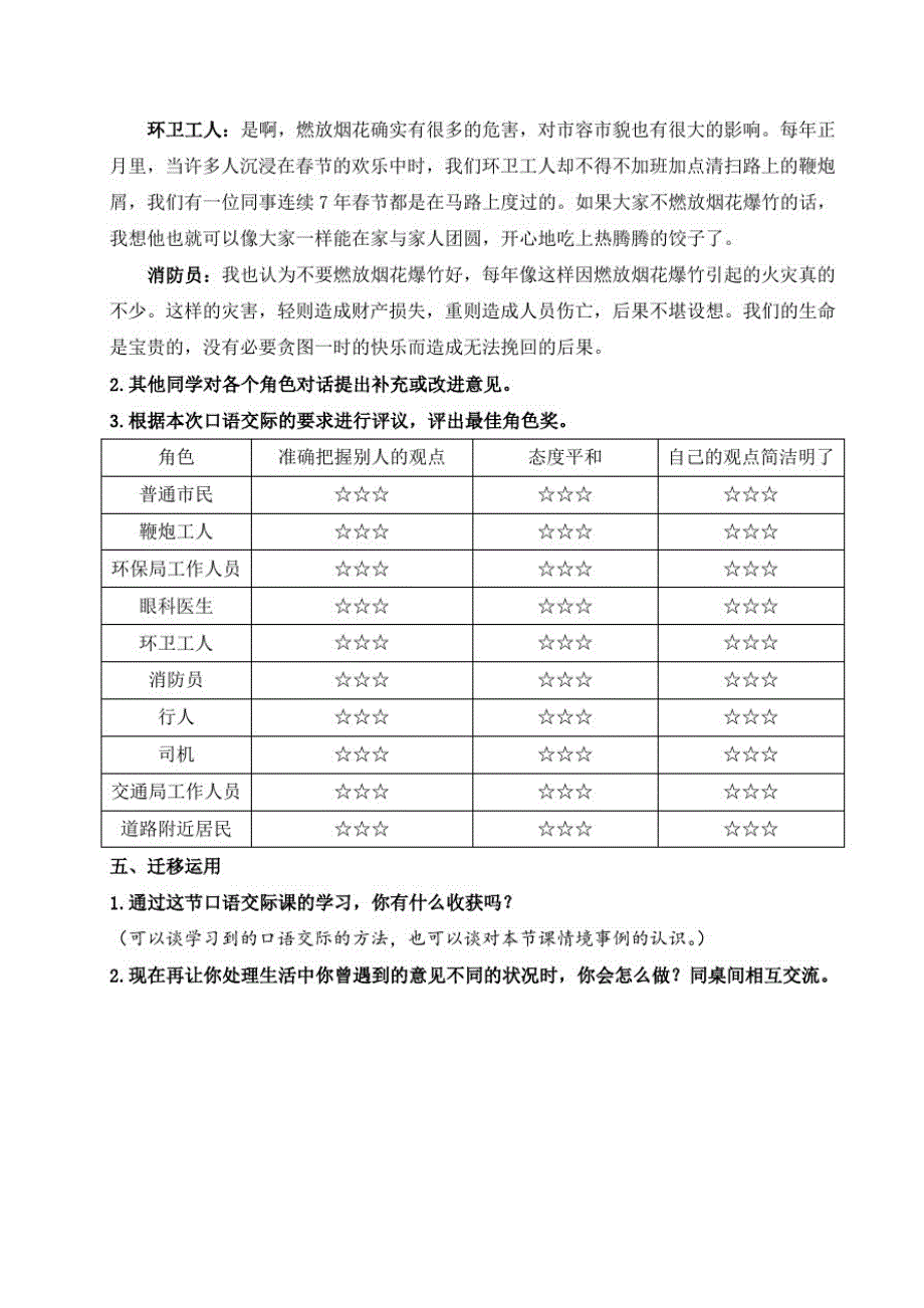 人教部编版六年级上册语文第六单元口语交际：意见不同怎么办教案_第3页