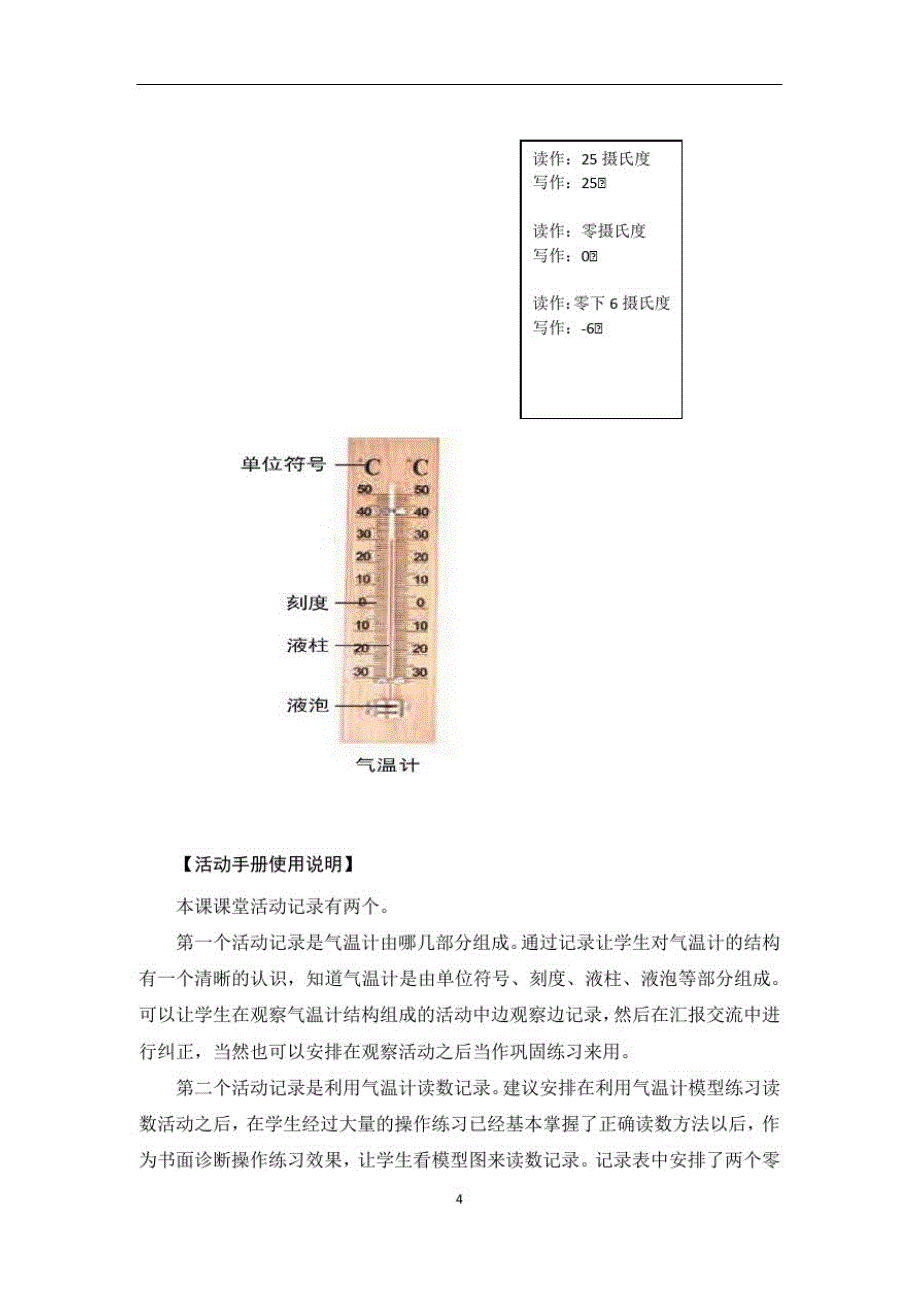 小学科学《认识气温计》教学设计_第3页