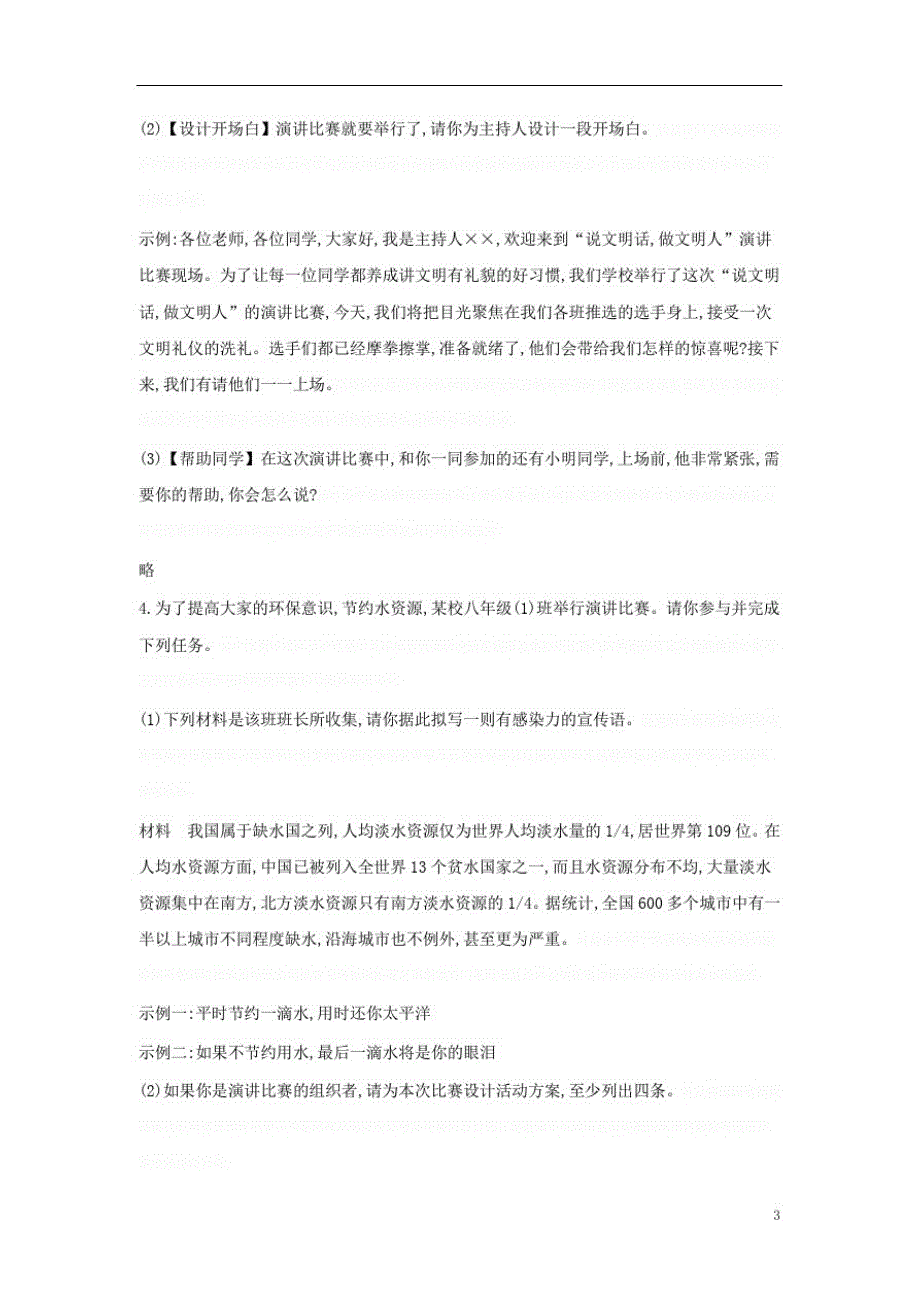 八年级语文下册任务三《举办演讲比赛》同步练习新人教版_第2页