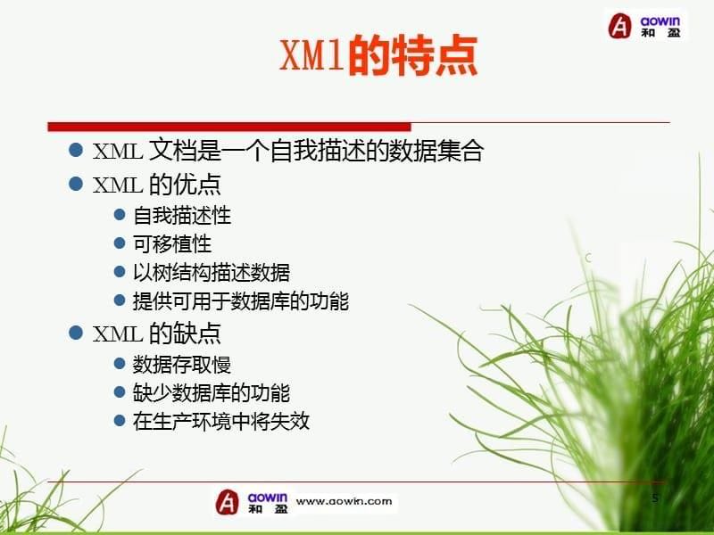 XML基础PPT课件_第5页