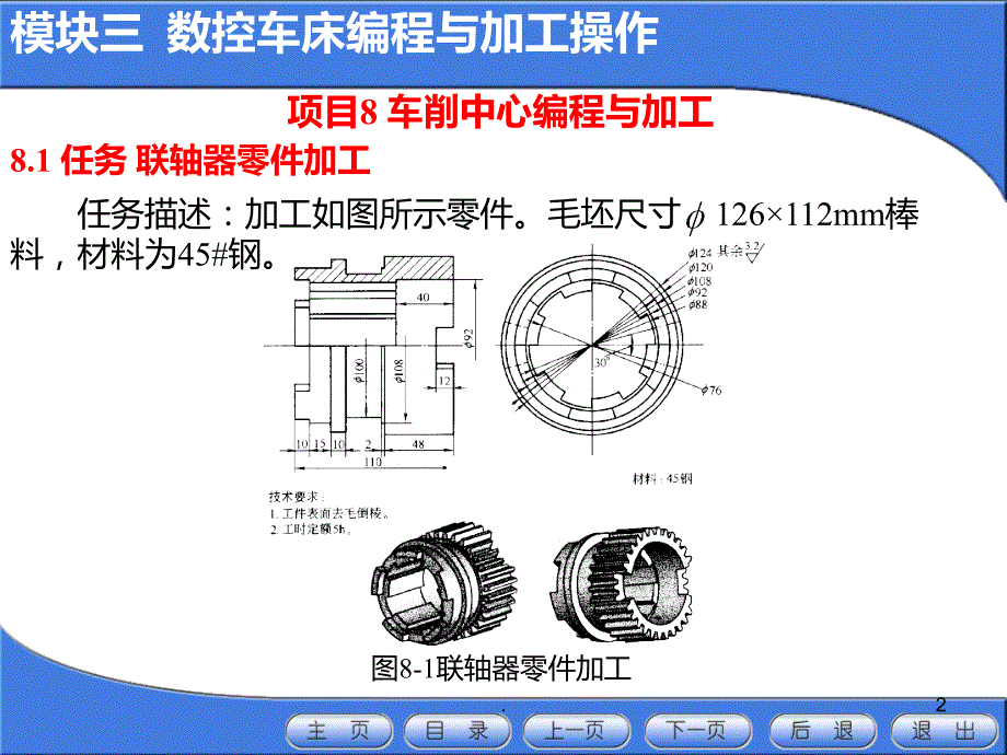 车削中心PPT课件_第2页