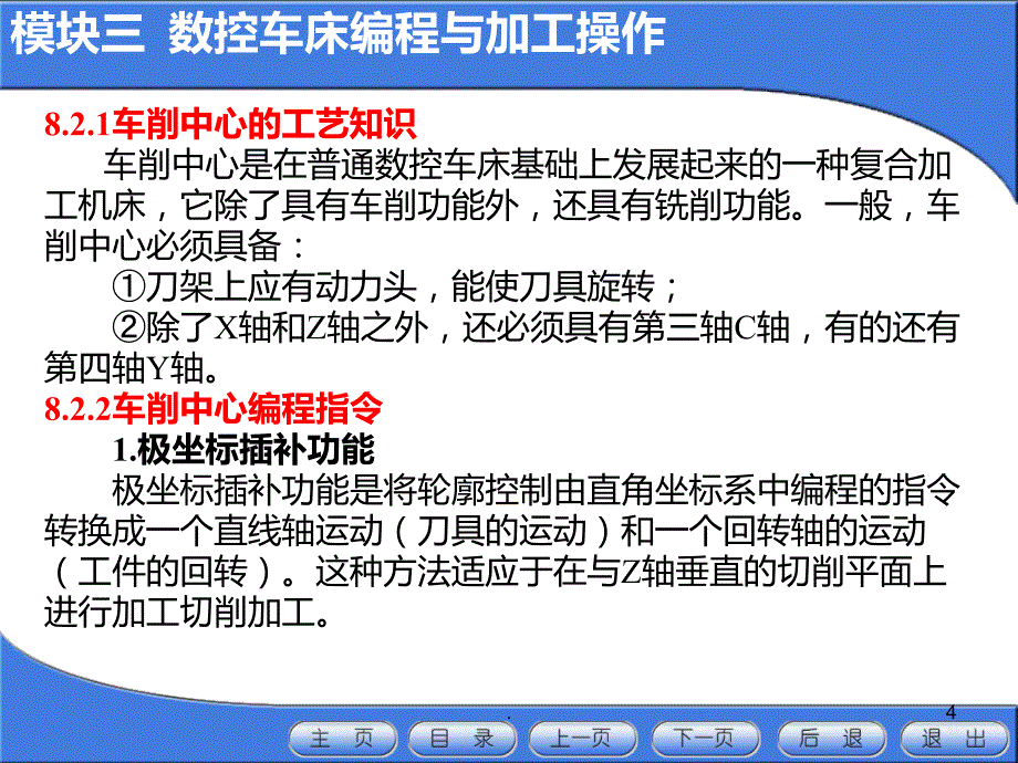 车削中心PPT课件_第4页