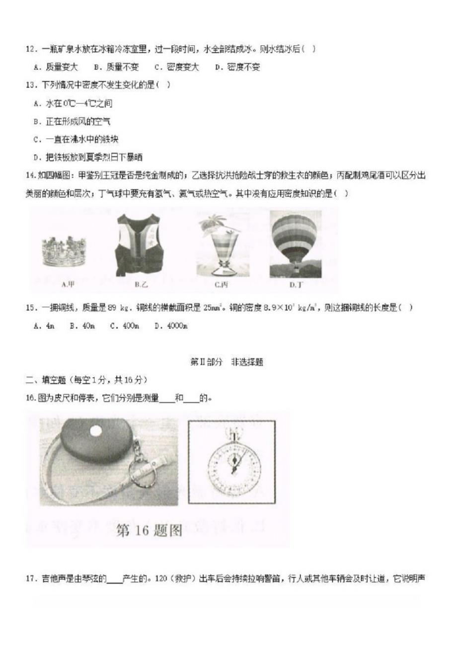 吉林省长春汽车经济技术开发区2018-2019学年八年级物理上学期期末质量检测试题_第3页