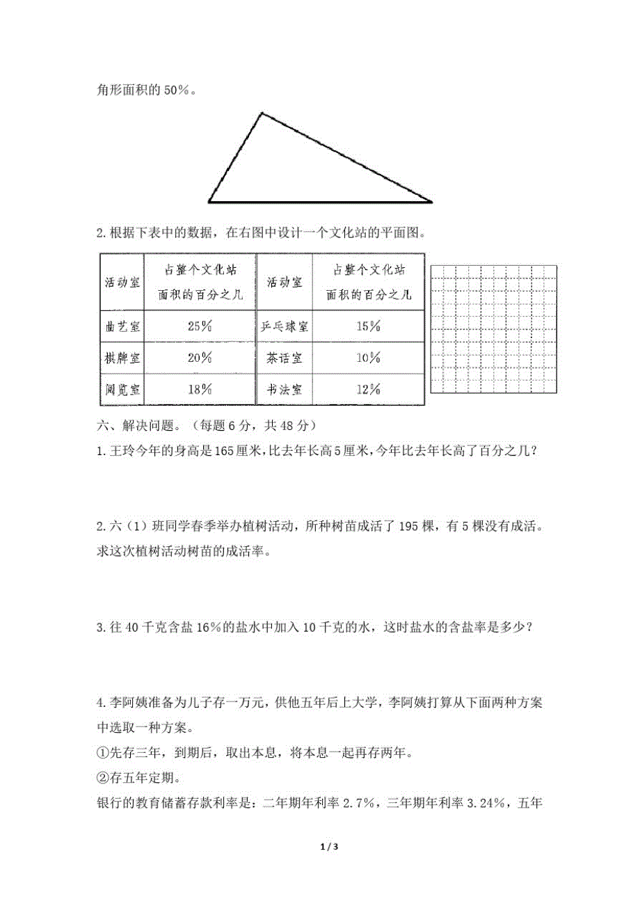 苏教版六年级上册数学第六单元《百分数》单元测试卷及答案(20201023220702)_第3页