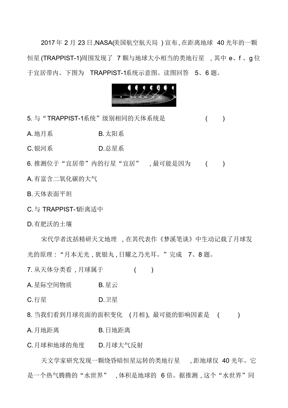 {精品}2020高一轻松寒假20天提升作业(适用高一新教材)地理第1天——地球的宇宙环境_第2页