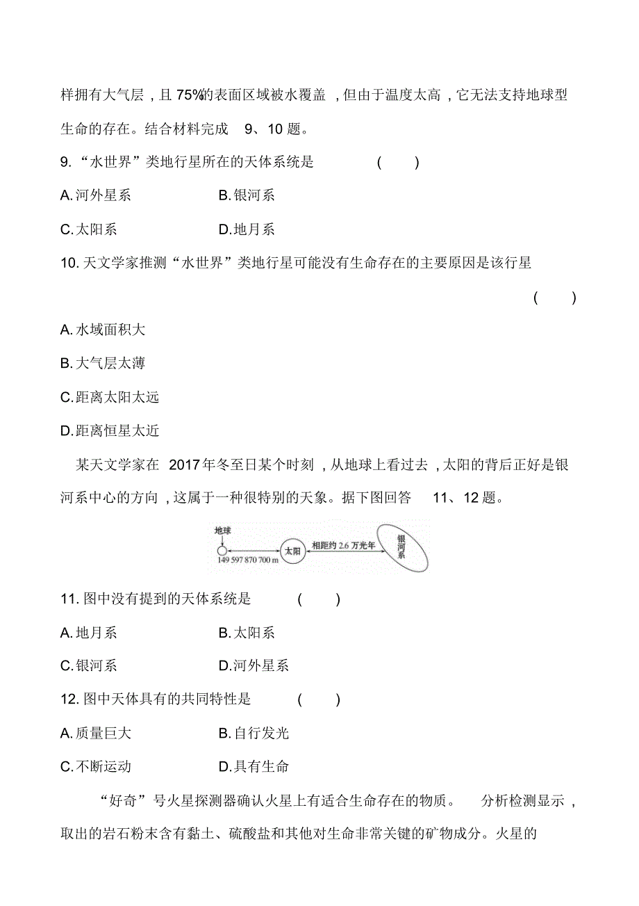 {精品}2020高一轻松寒假20天提升作业(适用高一新教材)地理第1天——地球的宇宙环境_第3页