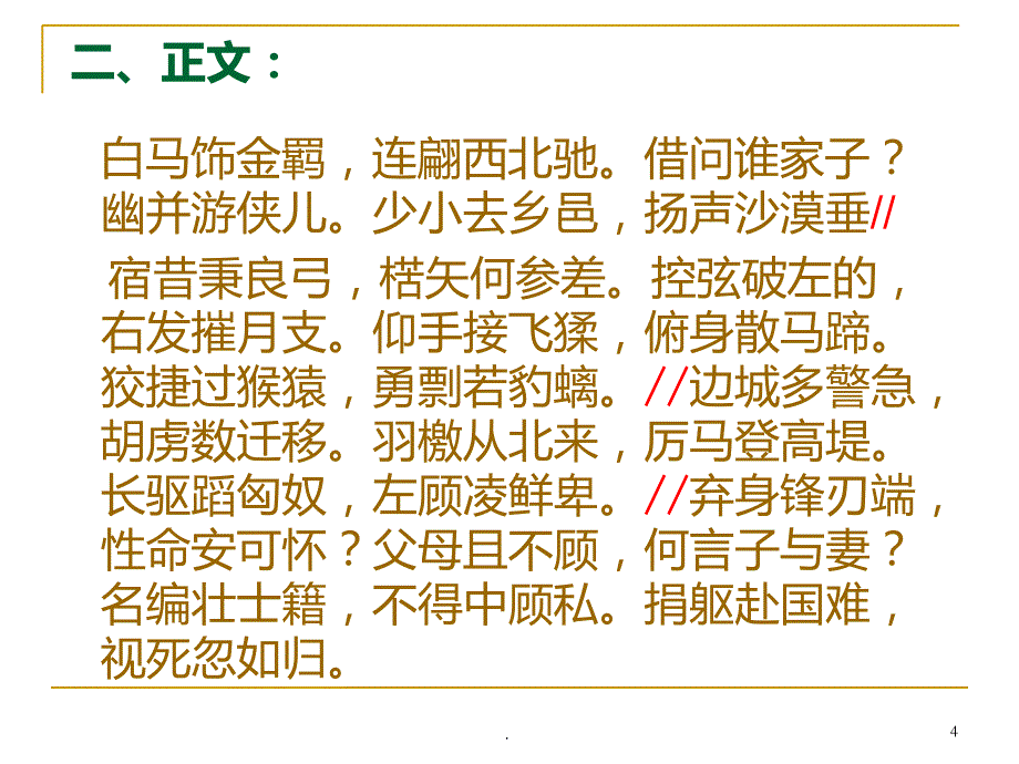 曹植《白马篇》PPT课件_第4页