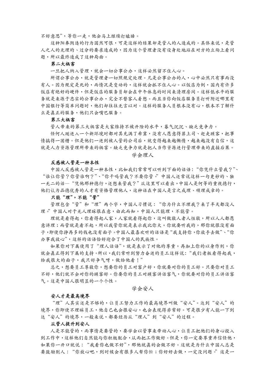 （创业指南）成功总裁的三大法宝_第5页