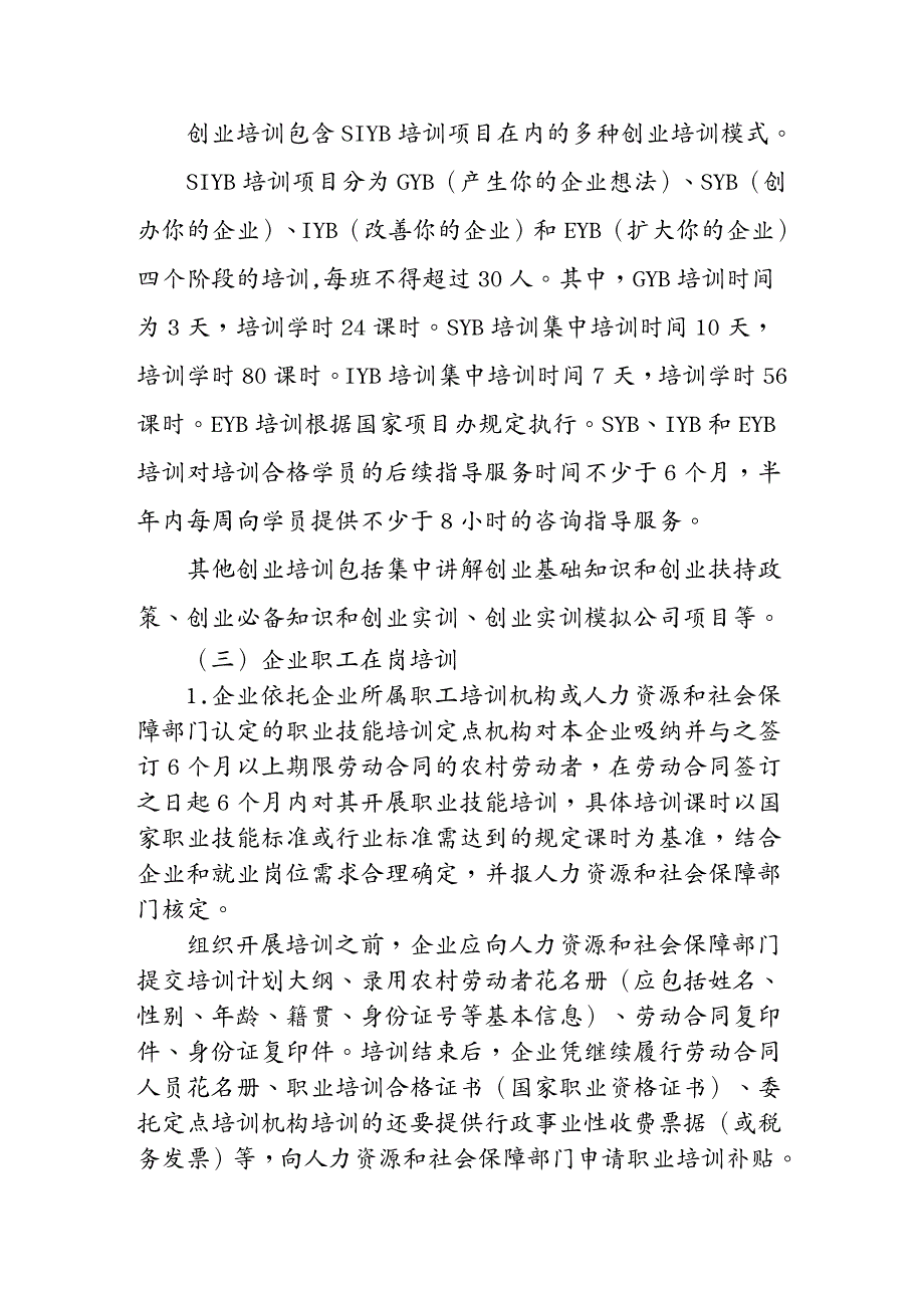 （人力资源知识）贵阳市人力资源和社会保障局_第3页