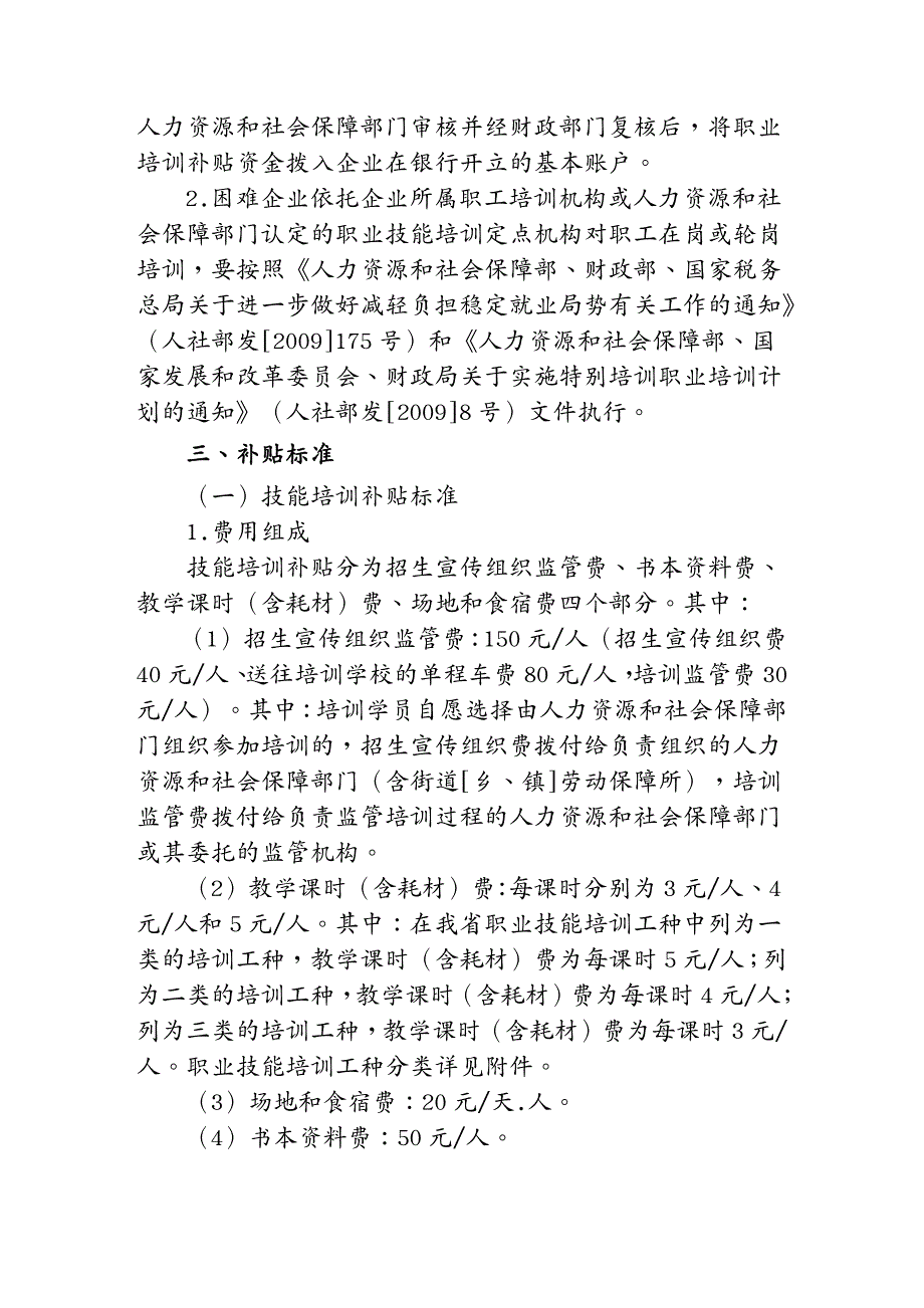 （人力资源知识）贵阳市人力资源和社会保障局_第4页