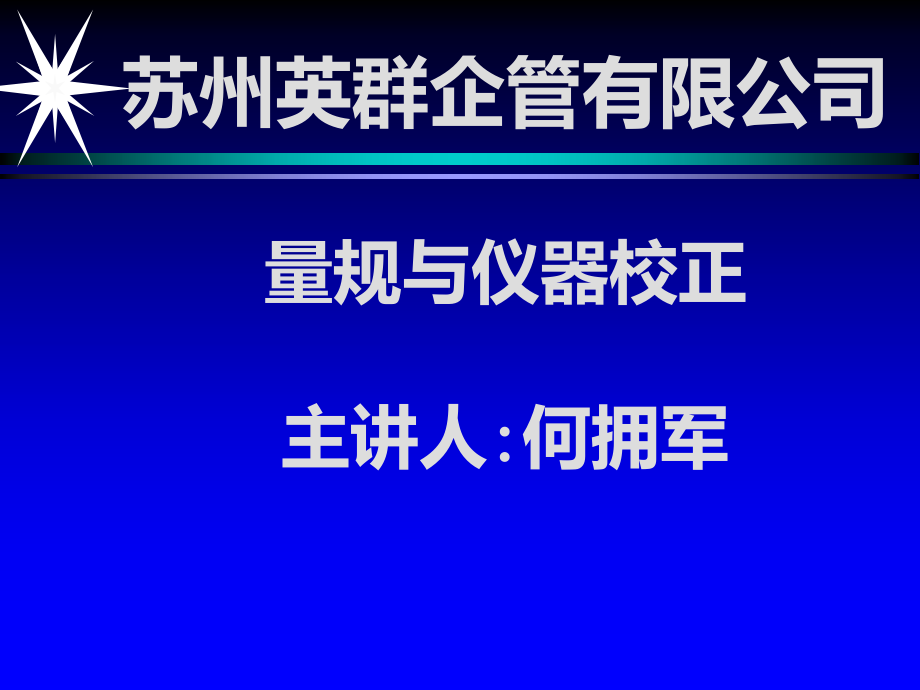 测量仪器管理与校准PPT课件_第1页