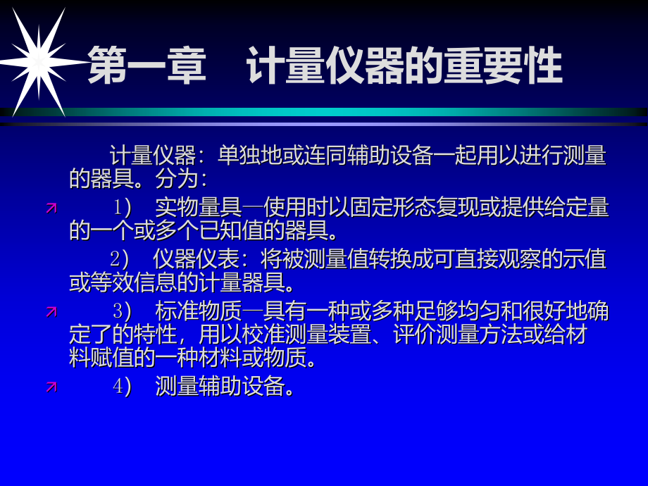 测量仪器管理与校准PPT课件_第4页