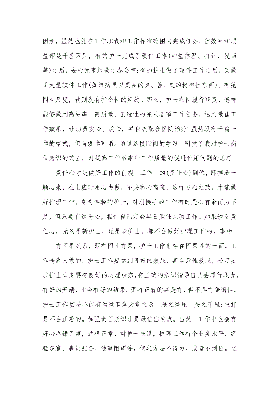 护士假期社会实践总结（可编辑）_第3页