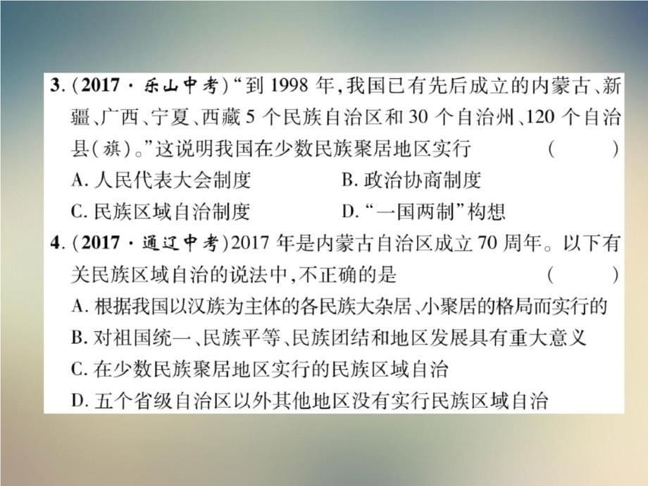 2020—2021学年部编版八年级下学期历史课件：第4单元达标测试题_第5页