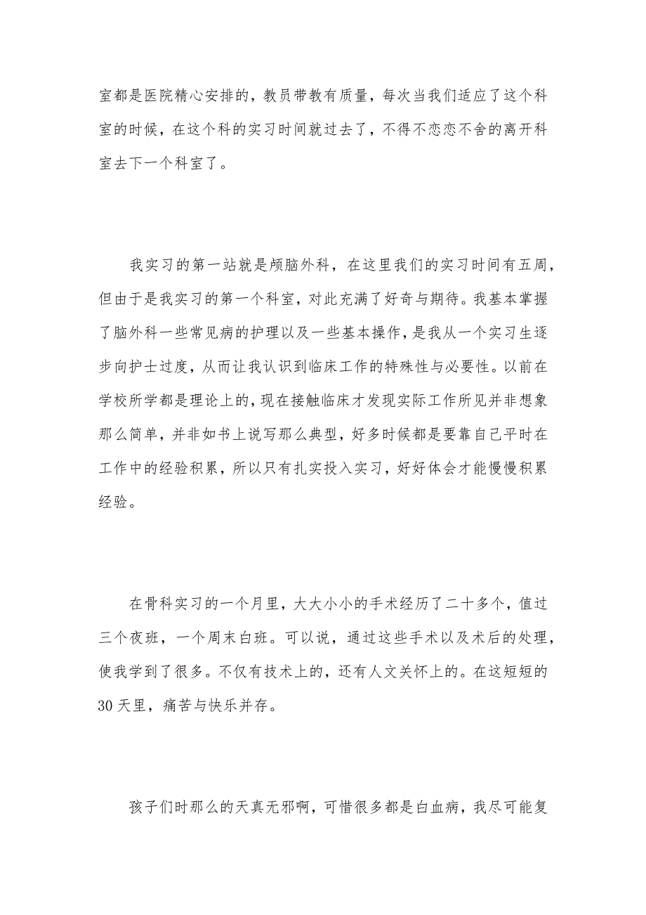 护士试用期转正自我评价怎么写（可编辑）_第2页