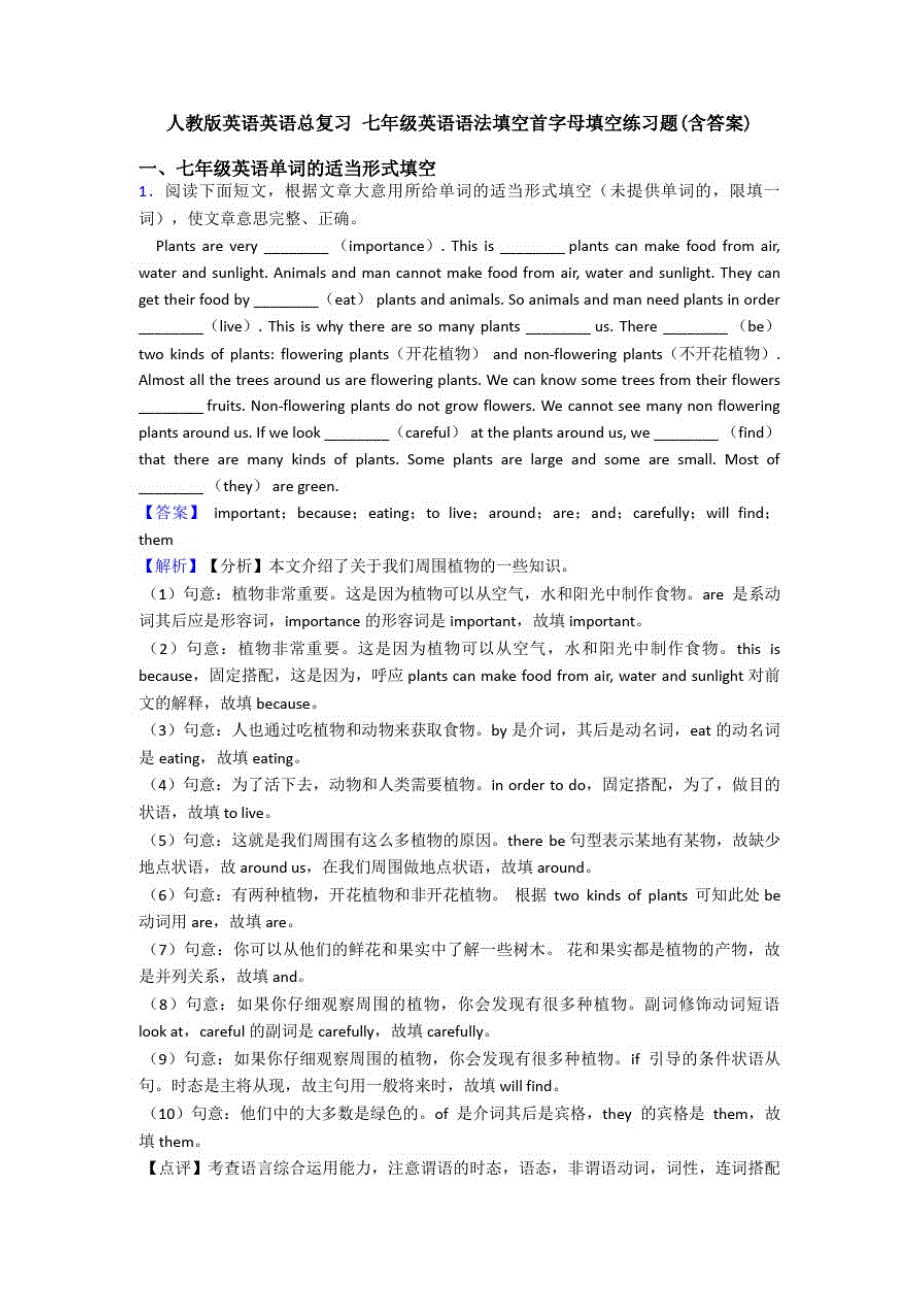 人教版英语英语总复习七年级英语语法填空首字母填空练习题(含答案)_第1页