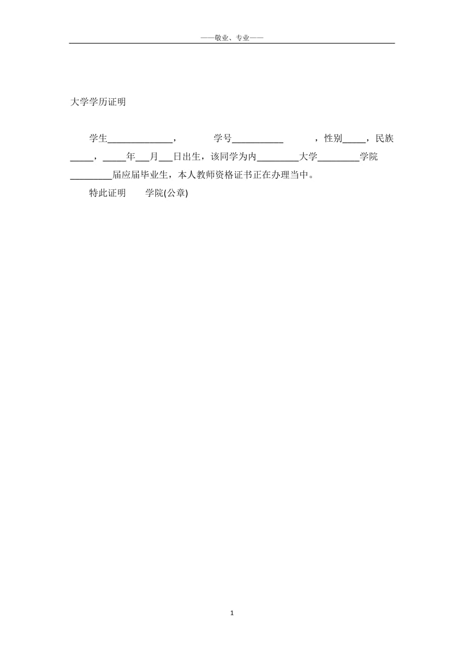 大学学历证明-_第2页