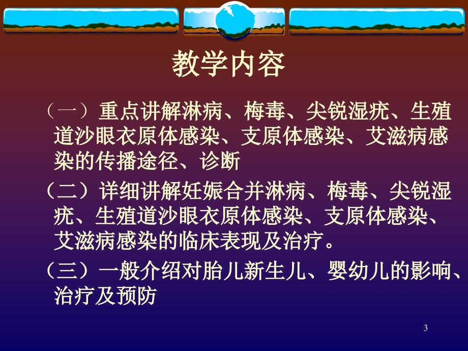 妊娠合并性传播疾病参考PPT_第3页