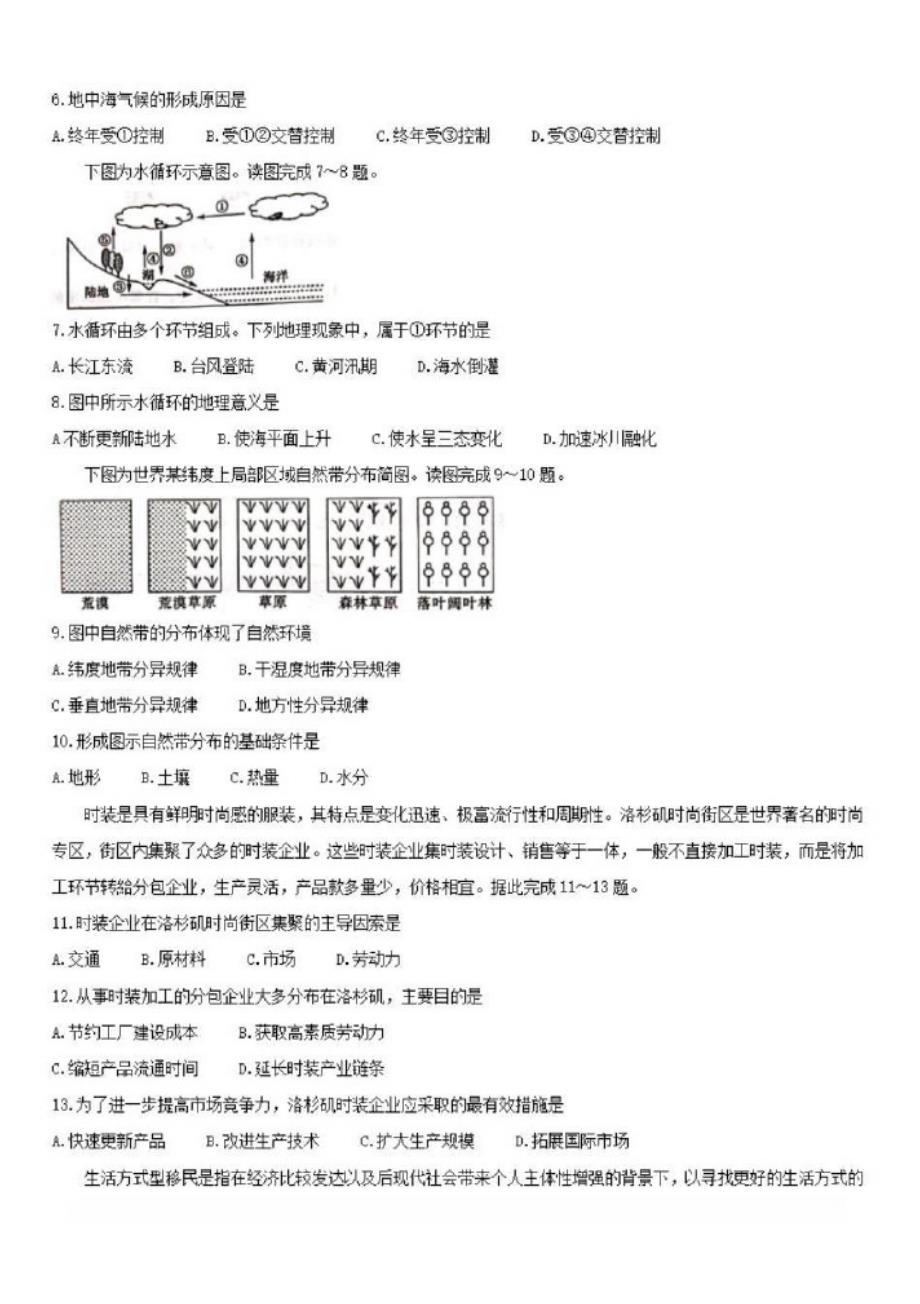 湖南省普通高中2020年高中地理学业水平合格性考试模拟试题四{含答案}_第2页